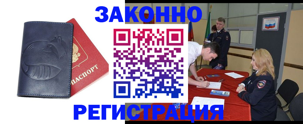 прописка штамп в Оренбургской области